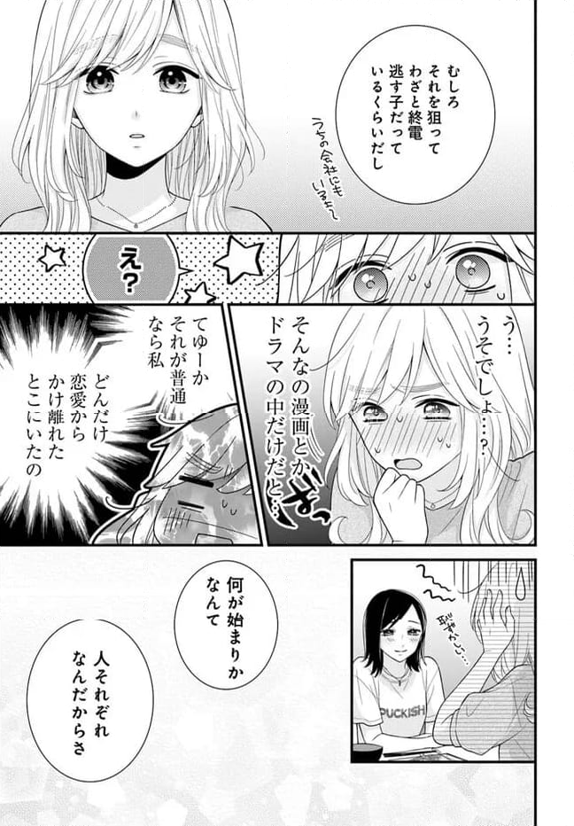 わたしの処女をもらってもらったその後 - 第7.2話 - Page 12