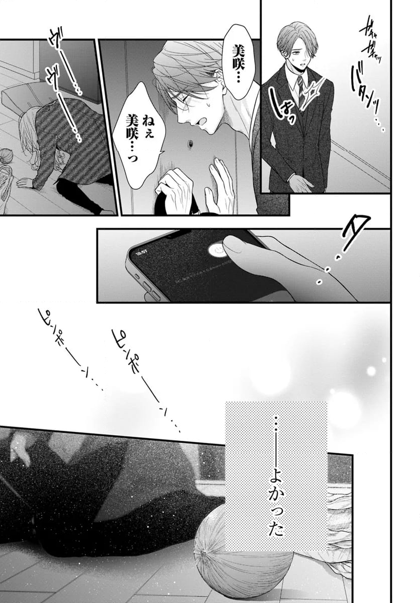 わたしの処女をもらってもらったその後 - 第12.2話 - Page 17