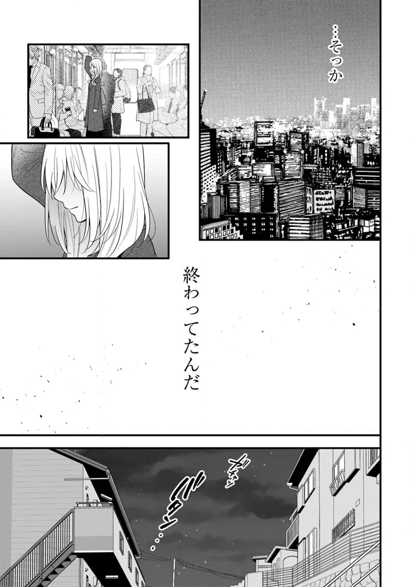 わたしの処女をもらってもらったその後 第12.2話 - Page 7