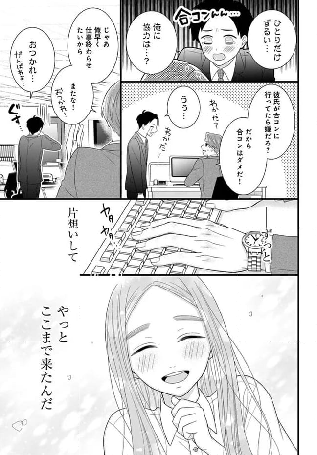 わたしの処女をもらってもらったその後 - 第4.1話 - Page 7