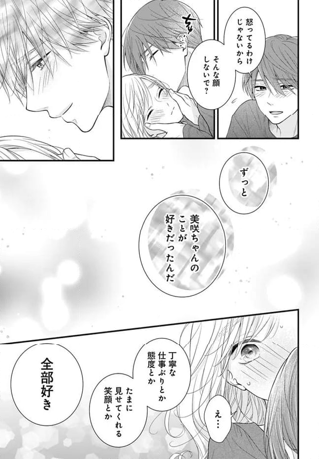 わたしの処女をもらってもらったその後 第9.1話 - Page 11