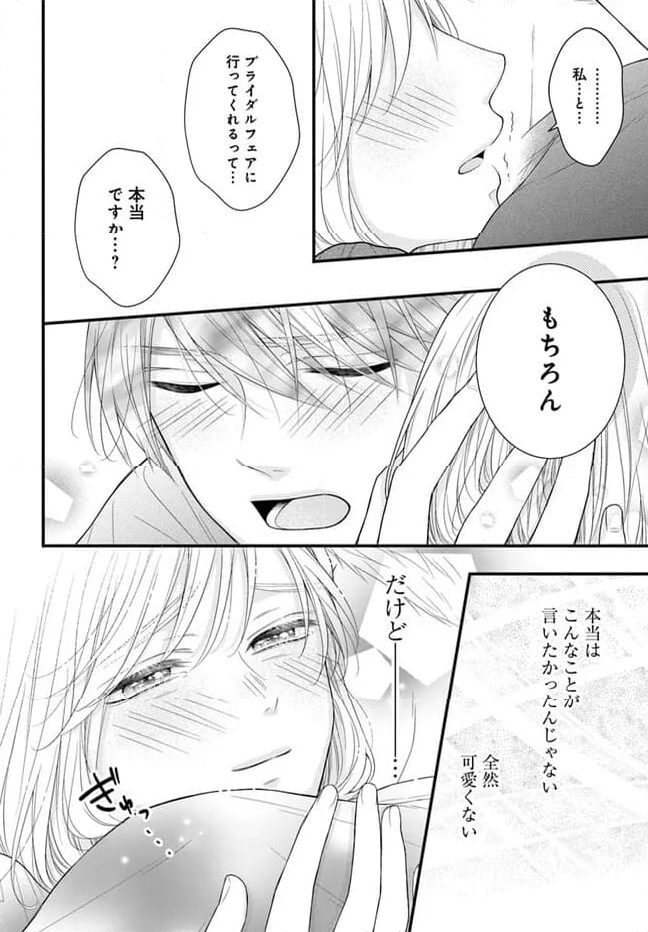 わたしの処女をもらってもらったその後 第9.1話 - Page 14