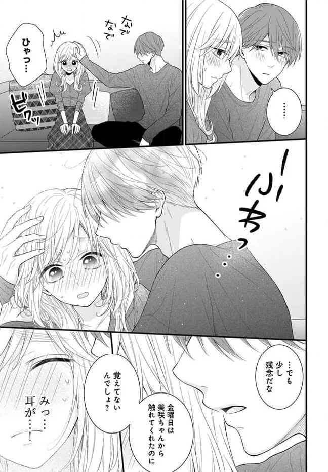 わたしの処女をもらってもらったその後 - 第9.1話 - Page 7