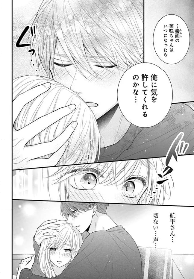 わたしの処女をもらってもらったその後 第9.1話 - Page 8