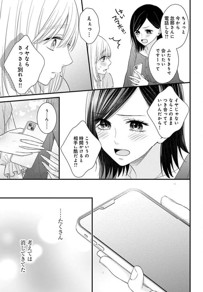 わたしの処女をもらってもらったその後 - 第8.2話 - Page 14