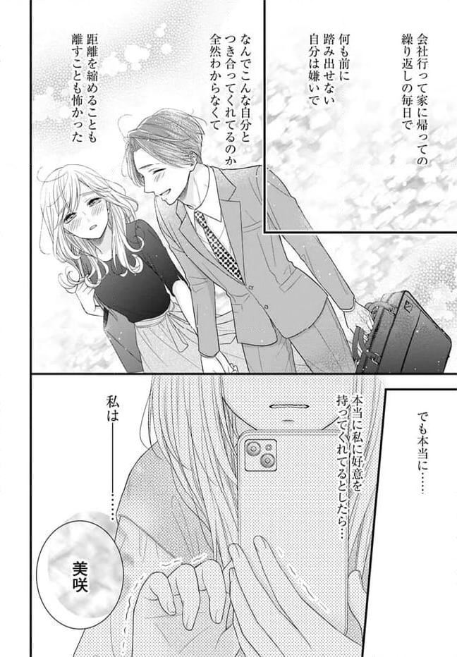 わたしの処女をもらってもらったその後 - 第8.2話 - Page 15