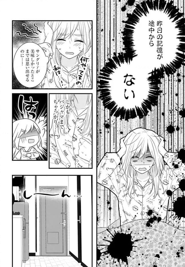 わたしの処女をもらってもらったその後 第8.2話 - Page 3