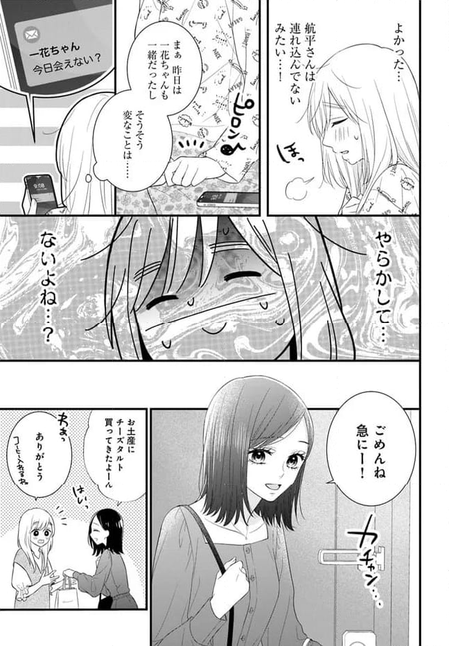 わたしの処女をもらってもらったその後 - 第8.2話 - Page 4