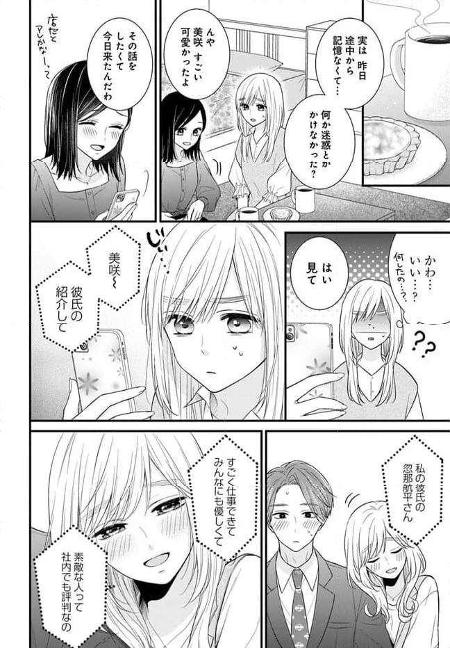 わたしの処女をもらってもらったその後 第8.2話 - Page 5