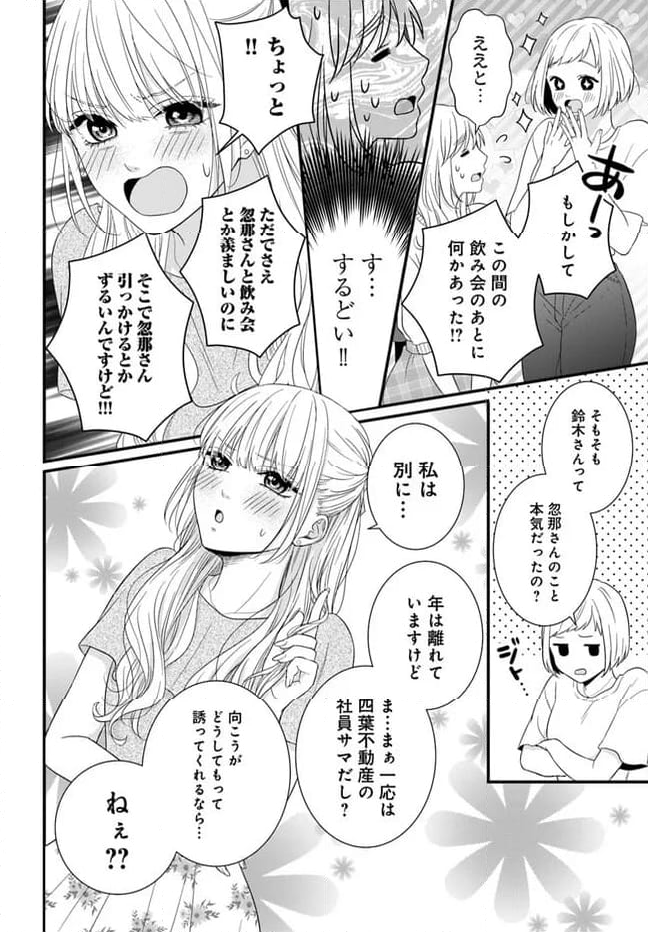 わたしの処女をもらってもらったその後 第5.2話 - Page 4