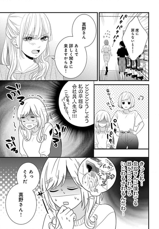 わたしの処女をもらってもらったその後 第5.2話 - Page 9