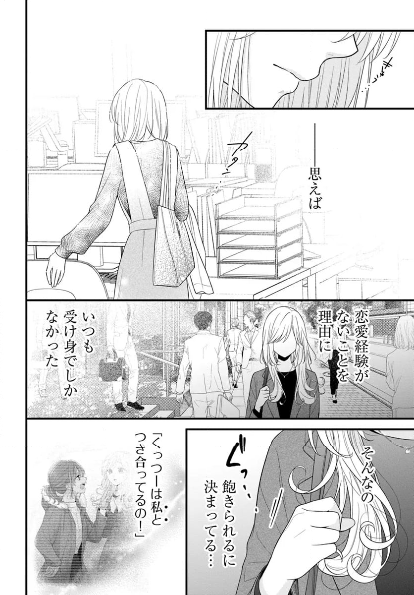 わたしの処女をもらってもらったその後 - 第12.1話 - Page 6