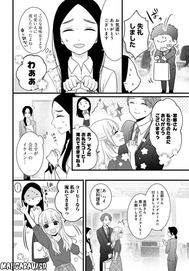 わたしの処女をもらってもらったその後 第1話 - Page 14