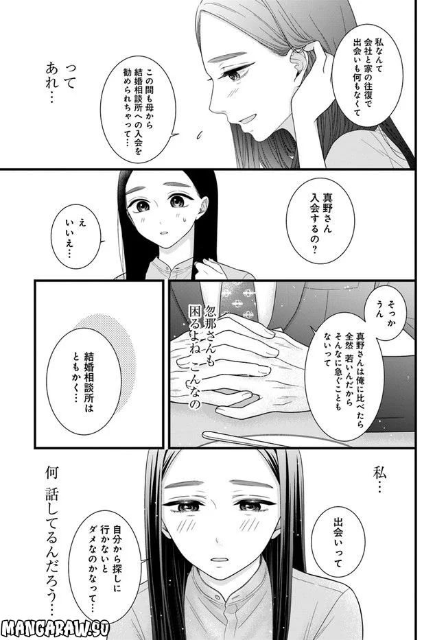 わたしの処女をもらってもらったその後 - 第1話 - Page 27