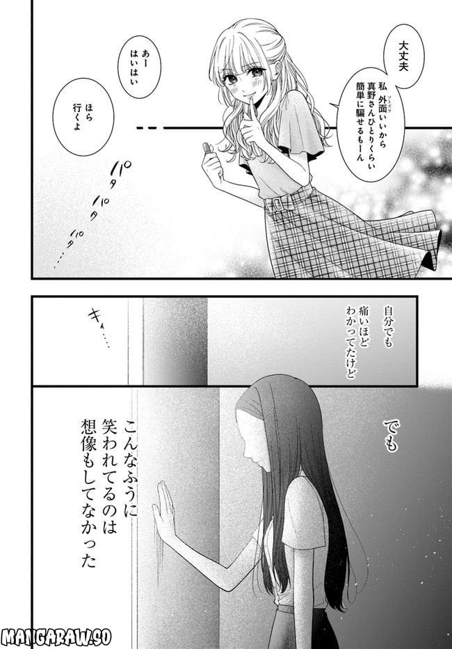 わたしの処女をもらってもらったその後 - 第1話 - Page 38