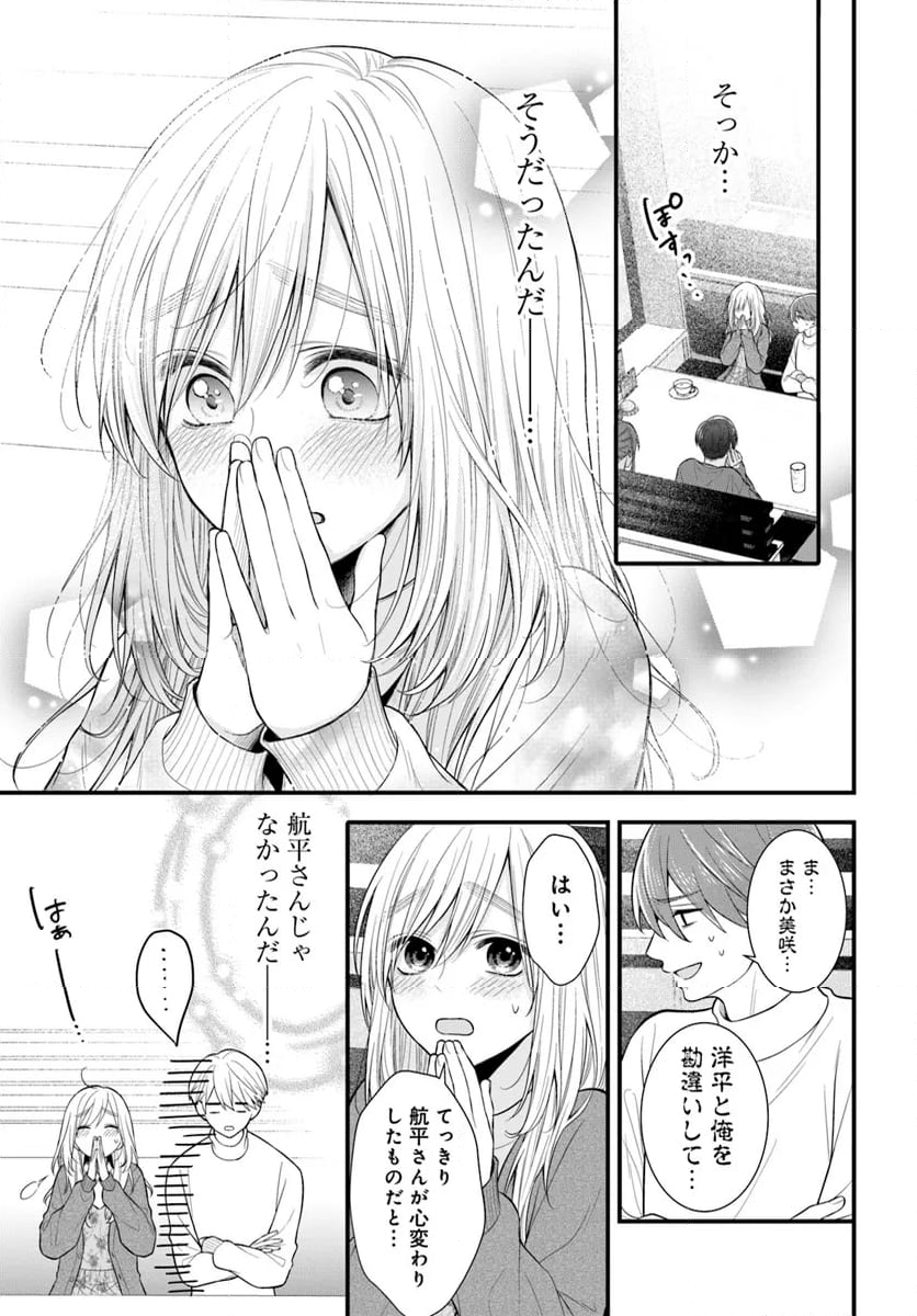 わたしの処女をもらってもらったその後 - 第14.1話 - Page 15