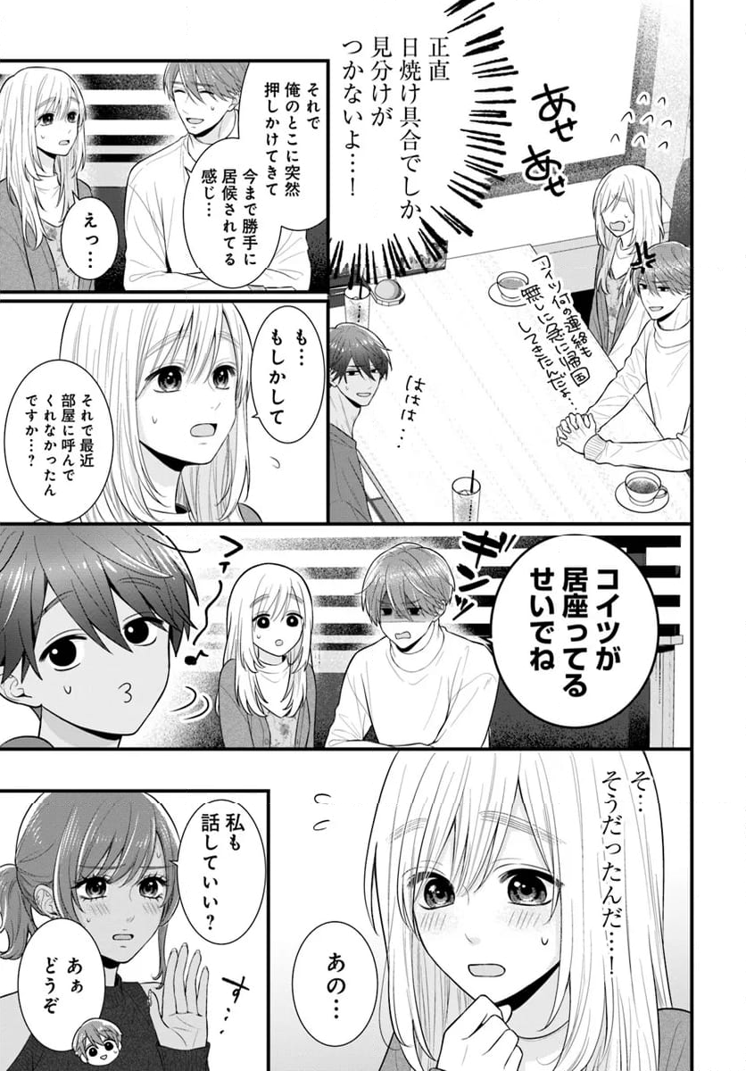 わたしの処女をもらってもらったその後 第14.1話 - Page 7