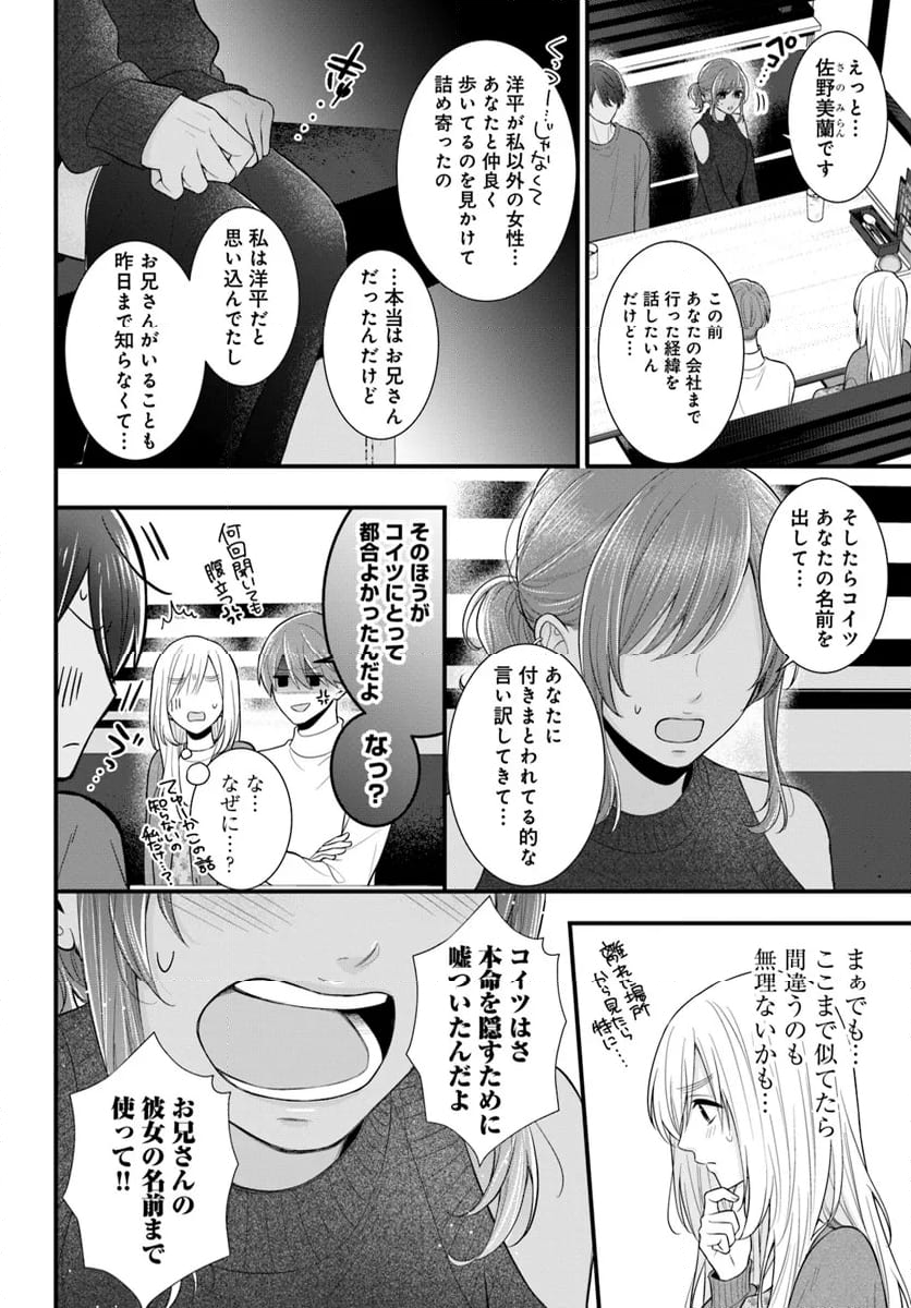 わたしの処女をもらってもらったその後 - 第14.1話 - Page 8