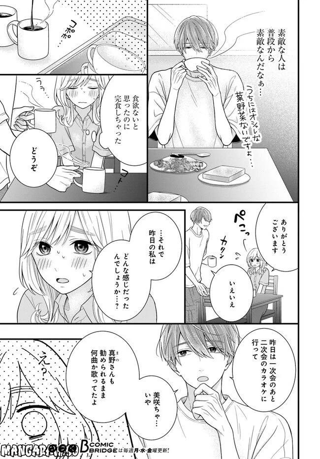 わたしの処女をもらってもらったその後 - 第3.1話 - Page 13