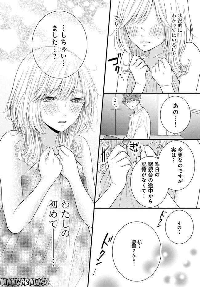 わたしの処女をもらってもらったその後 第3.1話 - Page 10