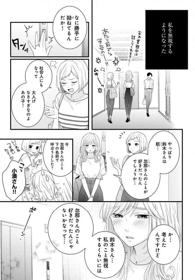 わたしの処女をもらってもらったその後 - 第7.1話 - Page 5