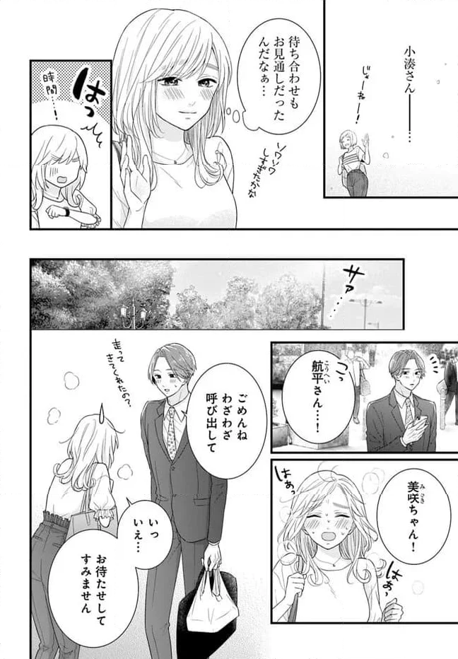 わたしの処女をもらってもらったその後 - 第7.1話 - Page 8