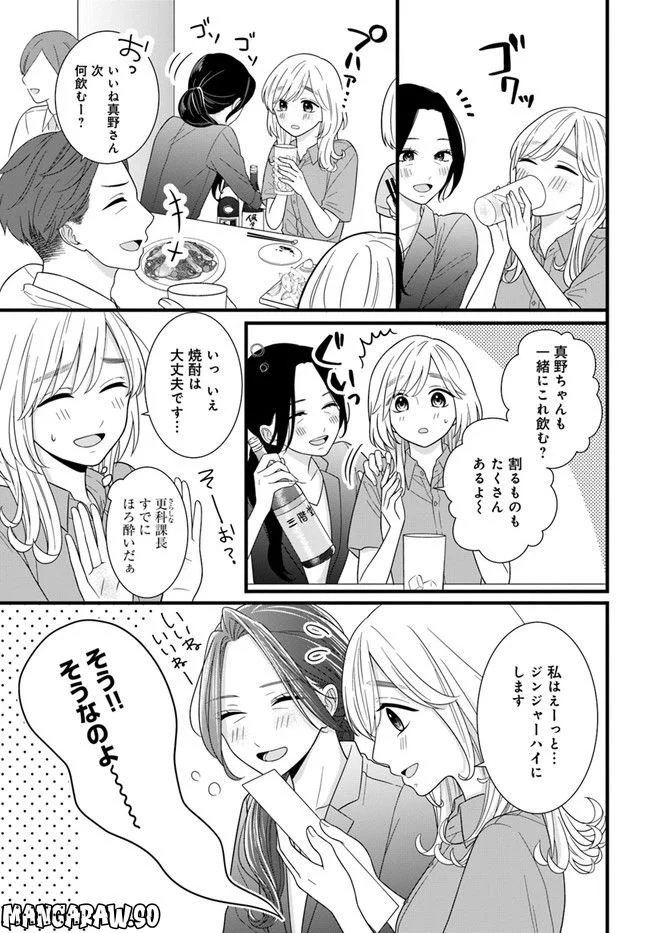 わたしの処女をもらってもらったその後 第2.1話 - Page 11