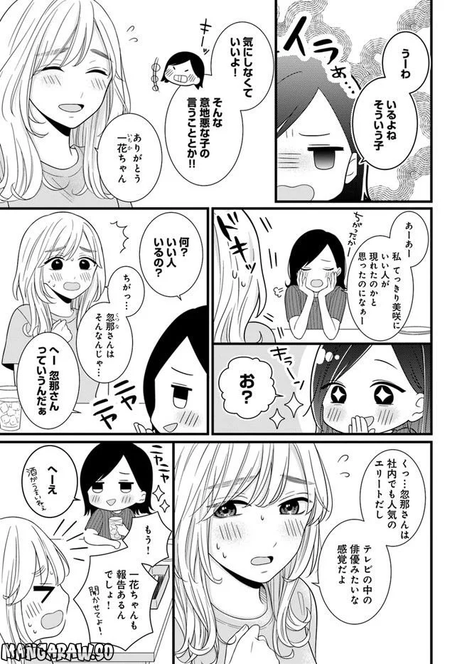 わたしの処女をもらってもらったその後 - 第2.1話 - Page 3