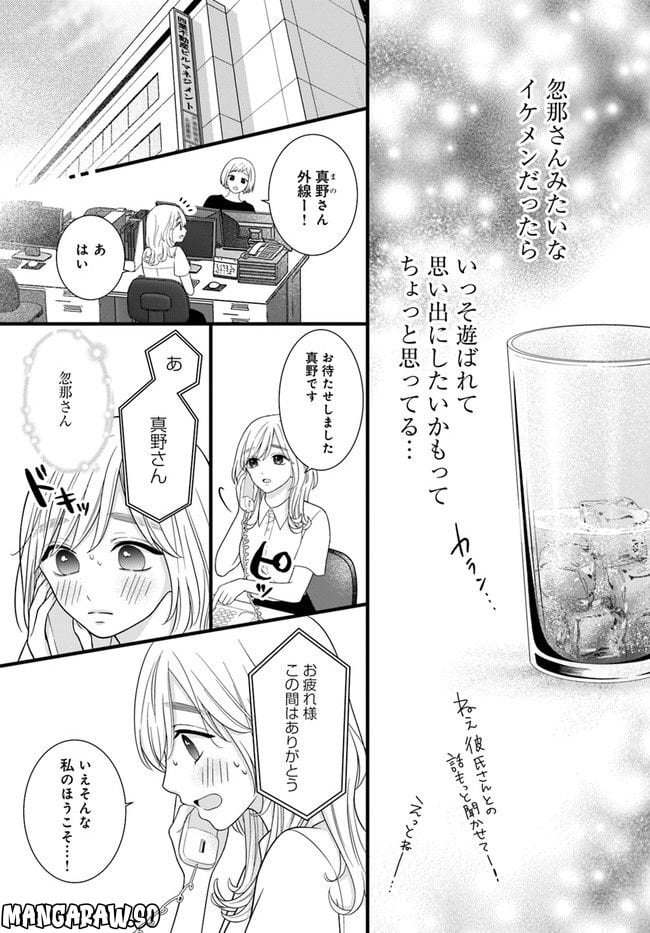 わたしの処女をもらってもらったその後 - 第2.1話 - Page 5