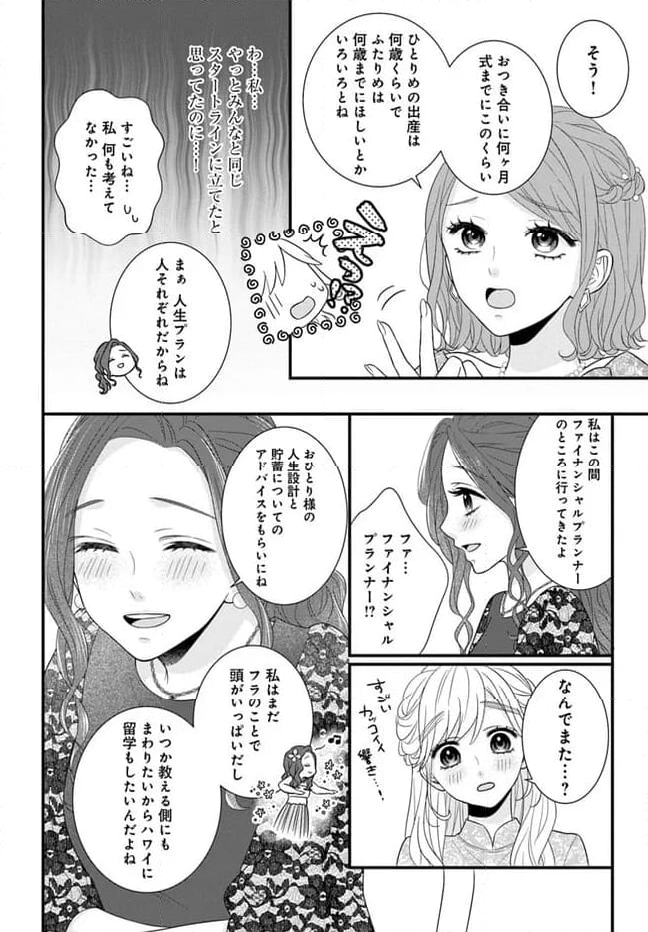 わたしの処女をもらってもらったその後 - 第10.1話 - Page 4