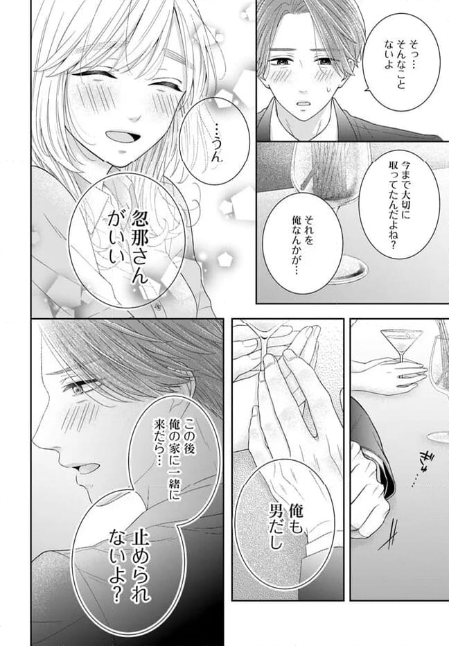 わたしの処女をもらってもらったその後 - 第4.2話 - Page 12