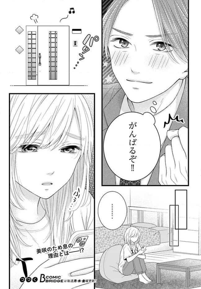 わたしの処女をもらってもらったその後 第4.2話 - Page 19