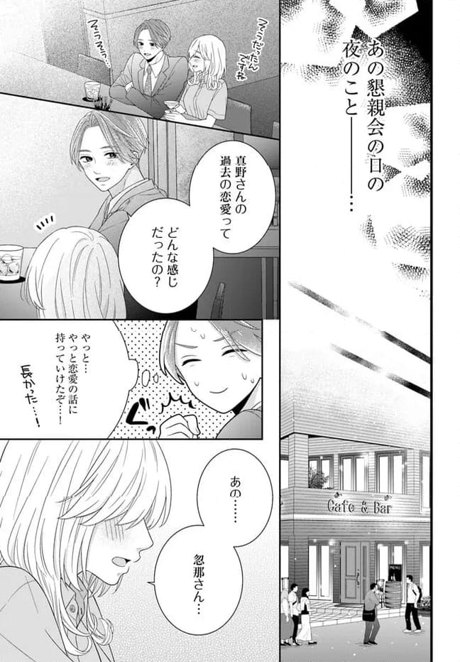 わたしの処女をもらってもらったその後 - 第4.2話 - Page 9