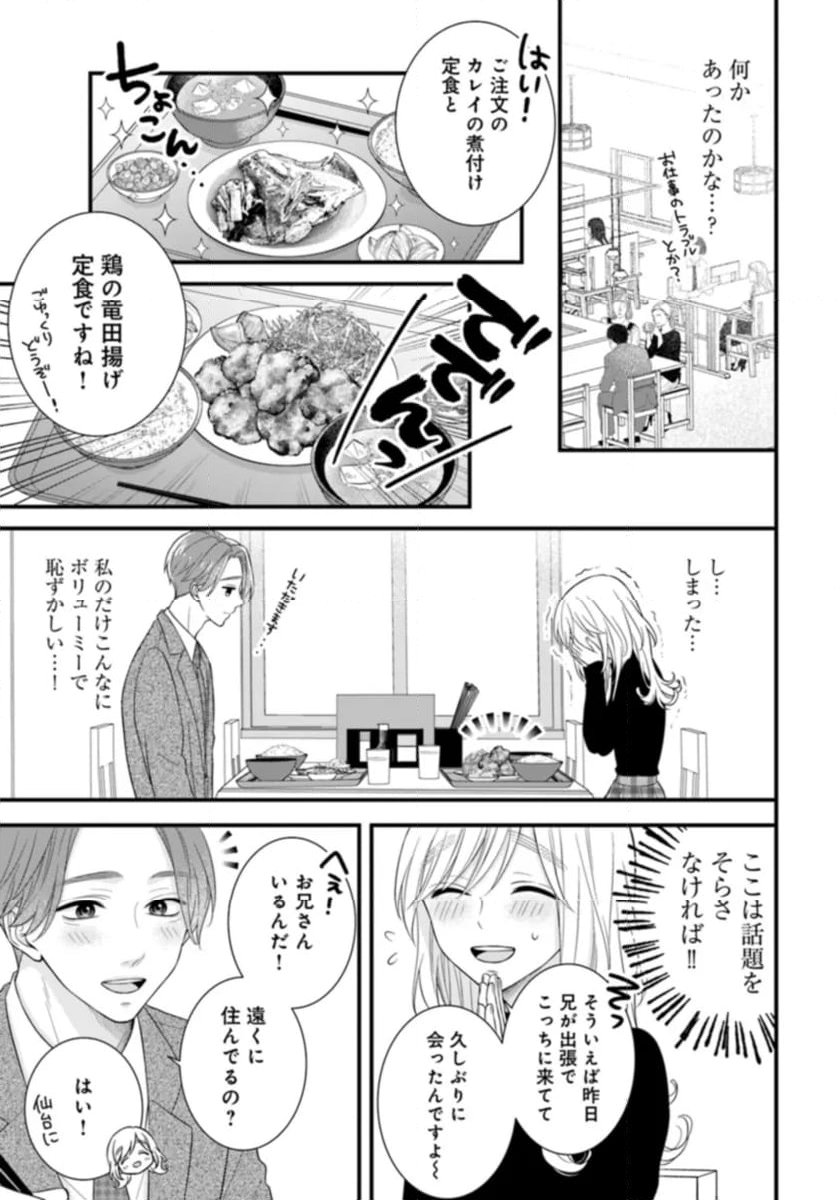 わたしの処女をもらってもらったその後 第11.1話 - Page 3