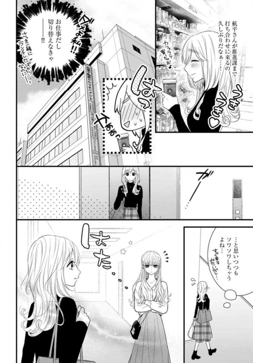 わたしの処女をもらってもらったその後 - 第11.1話 - Page 10