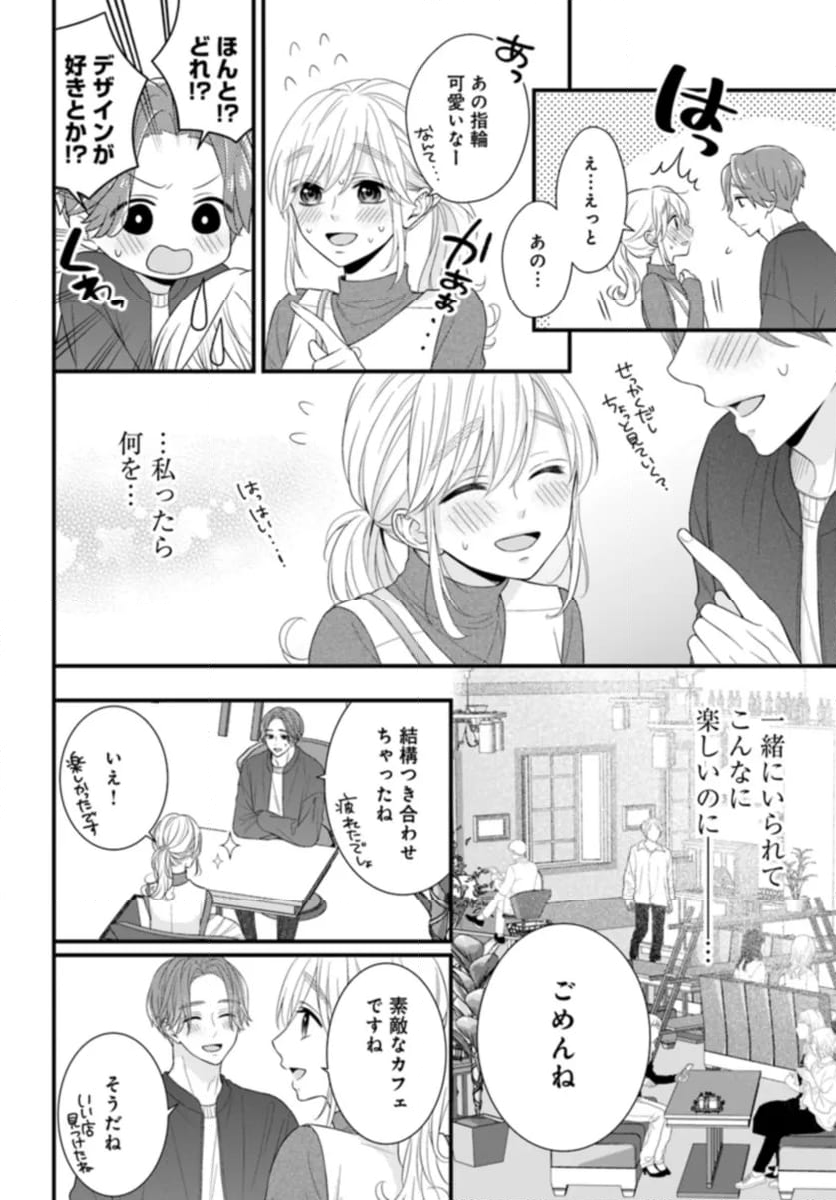 わたしの処女をもらってもらったその後 第11.2話 - Page 7