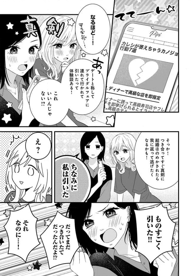 わたしの処女をもらってもらったその後 - 第5.1話 - Page 11