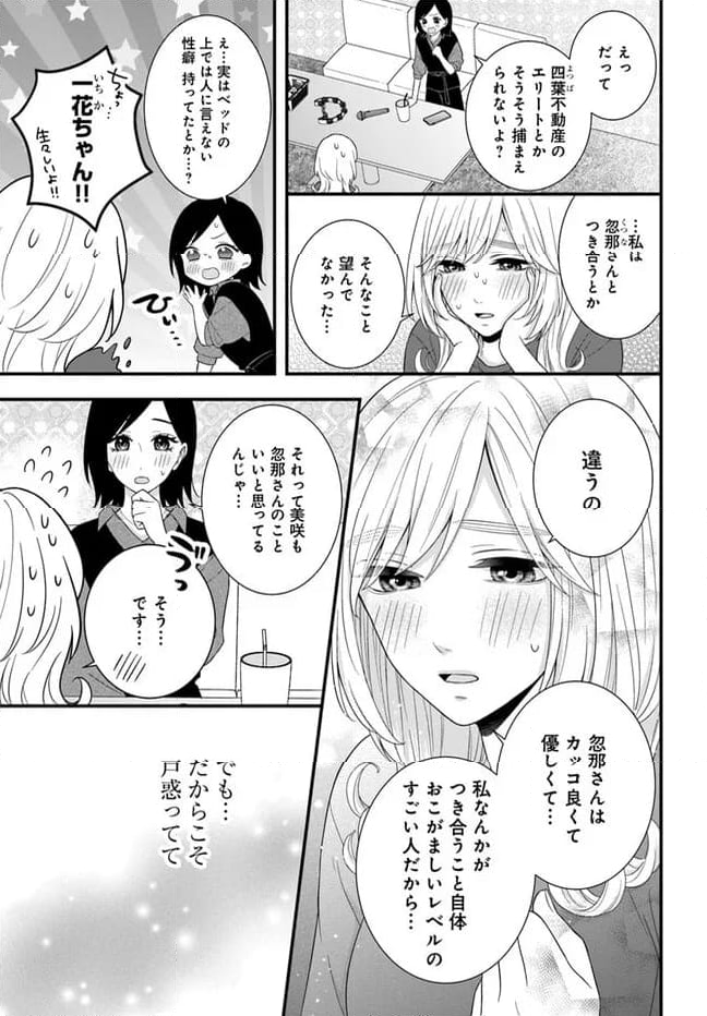 わたしの処女をもらってもらったその後 第5.1話 - Page 3