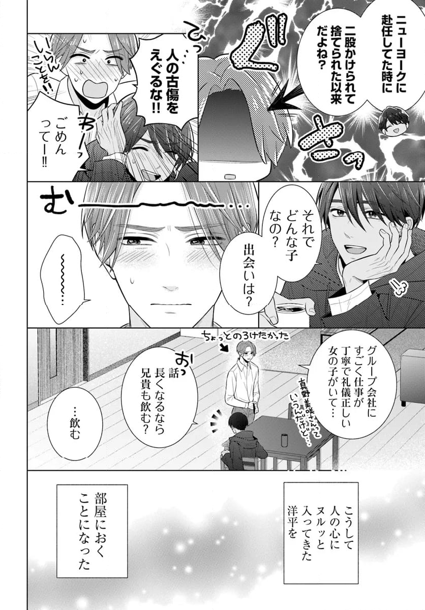 わたしの処女をもらってもらったその後 第13.1話 - Page 8