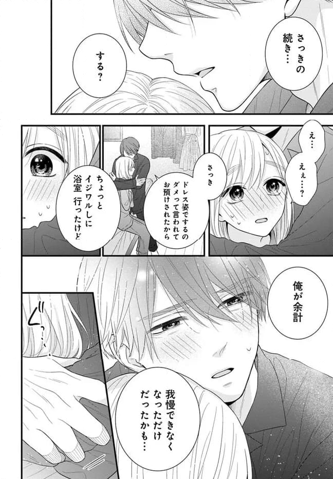 わたしの処女をもらってもらったその後 - 第10.2話 - Page 11