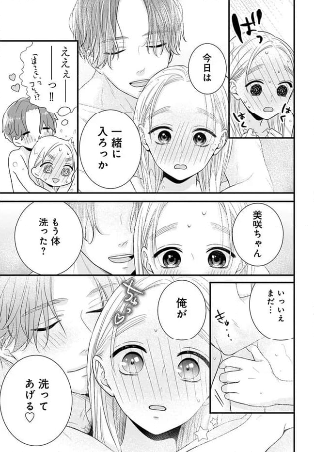 わたしの処女をもらってもらったその後 - 第10.2話 - Page 6