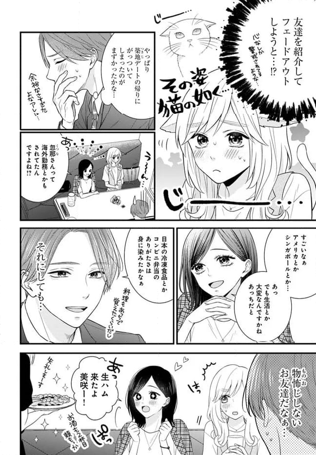 わたしの処女をもらってもらったその後 - 第8.1話 - Page 4