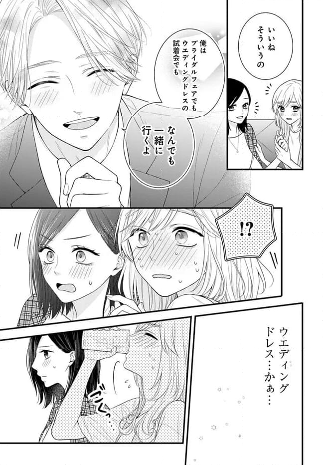 わたしの処女をもらってもらったその後 - 第8.1話 - Page 7