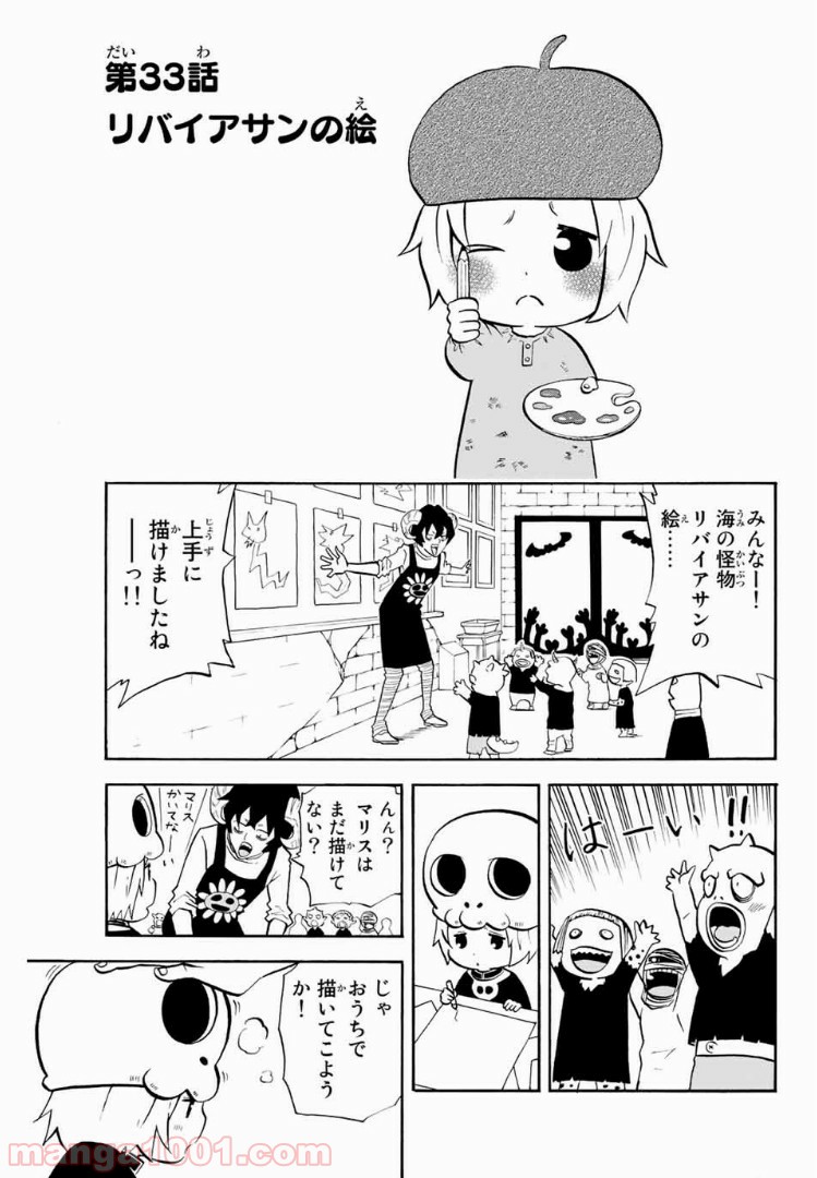 育てち魔おう！ 第33話 - Page 1