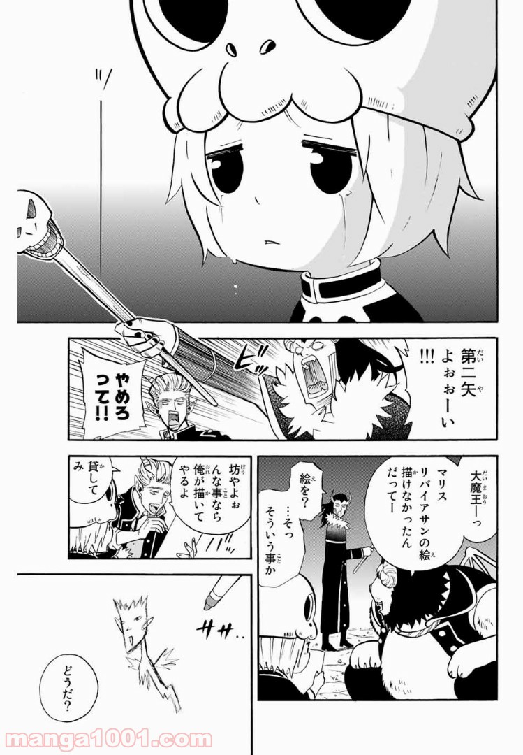 育てち魔おう！ 第33話 - Page 5