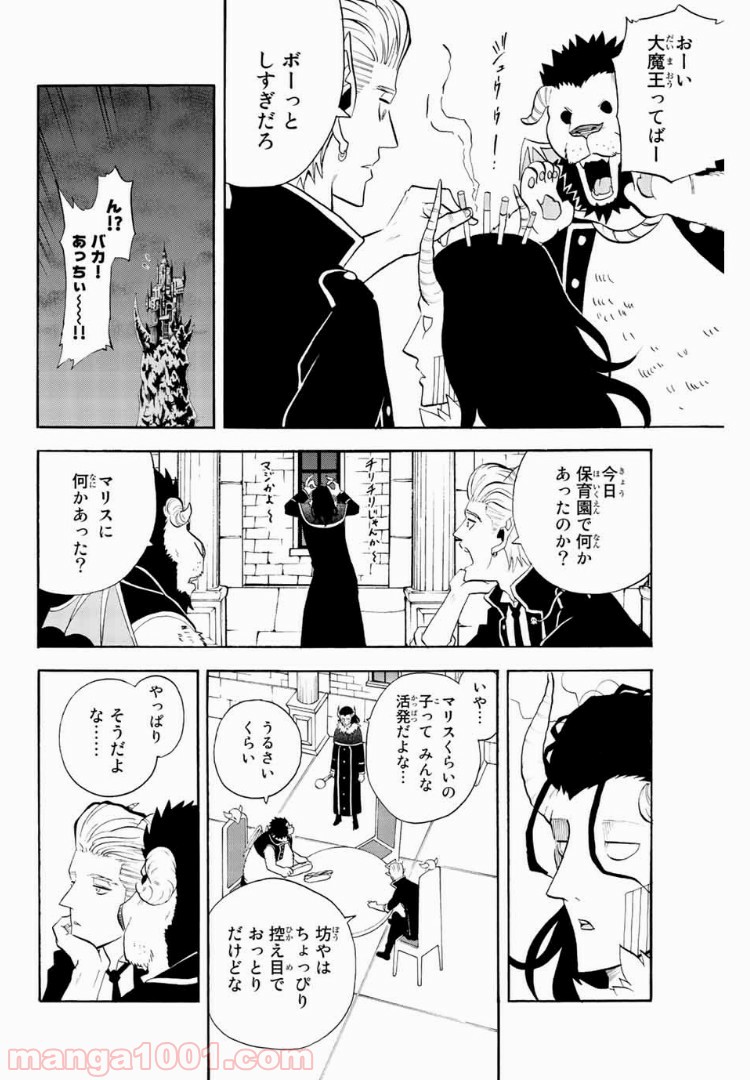 育てち魔おう！ 第38話 - Page 6