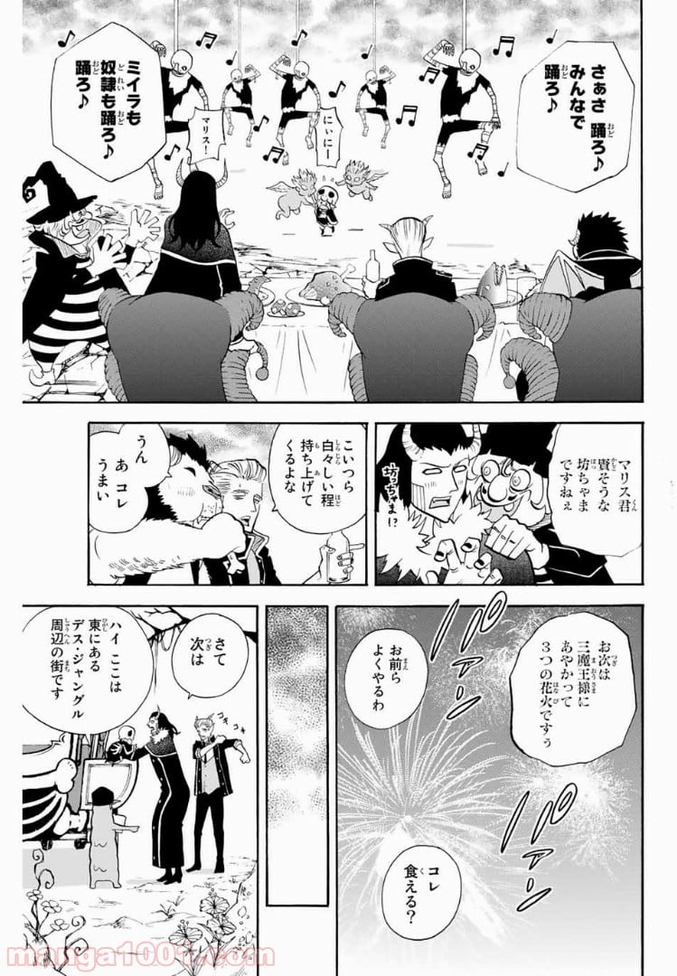 育てち魔おう！ 第37話 - Page 7