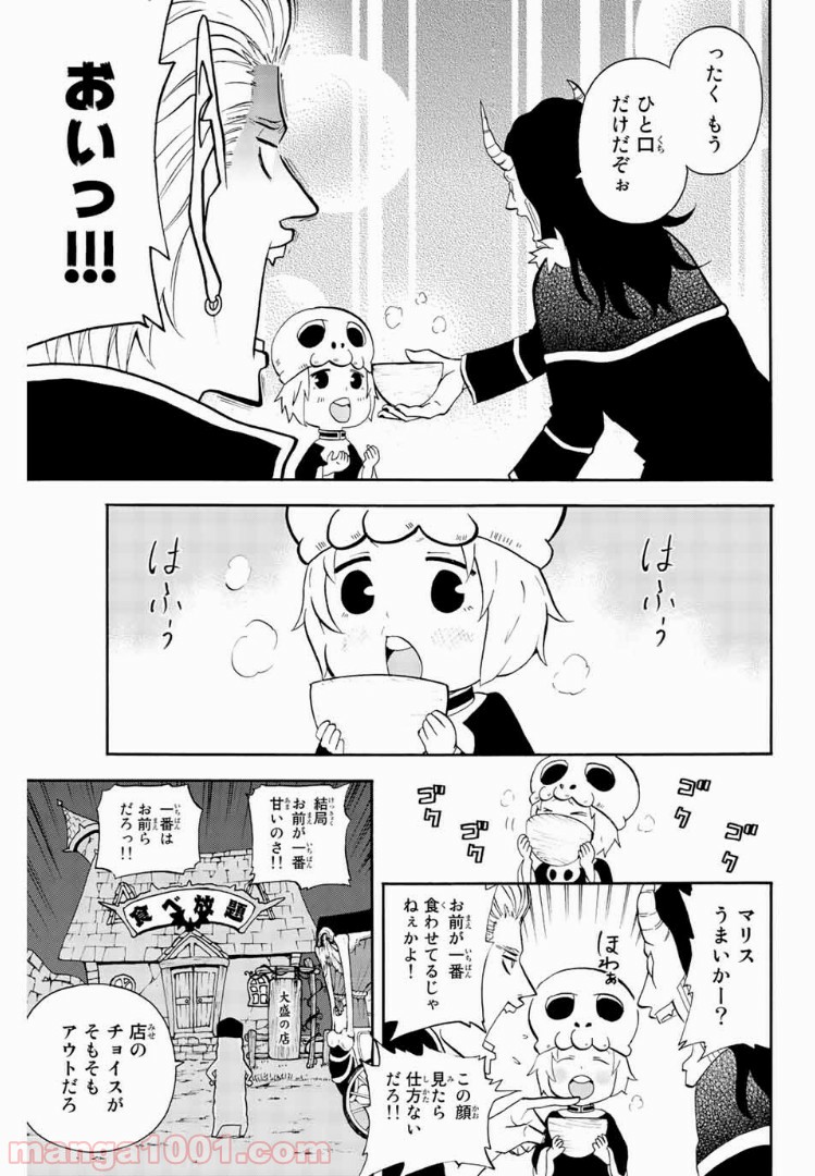 育てち魔おう！ 第40話 - Page 3