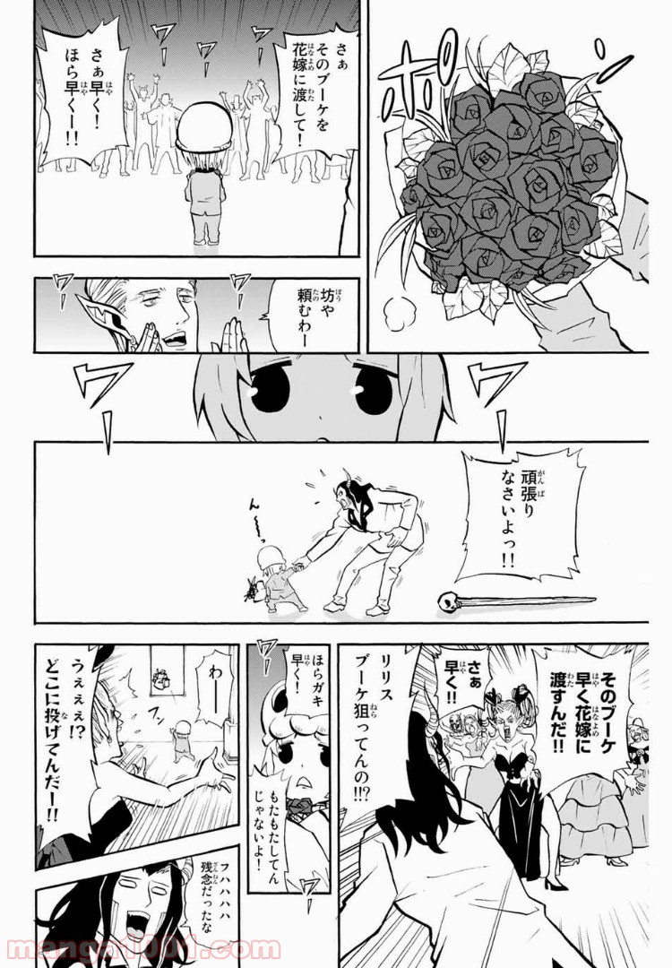 育てち魔おう！ 第21話 - Page 10