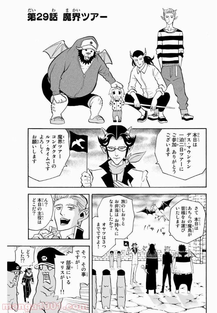 育てち魔おう！ 第29話 - Page 1